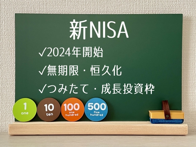 新NISAの仕組み
