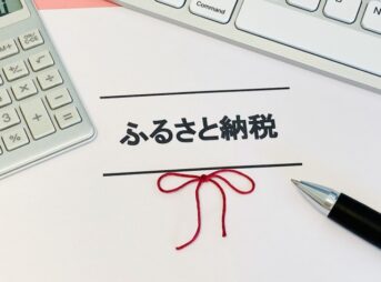 ふるさと納税で個人的におすすめする返礼品を8個紹介してみる