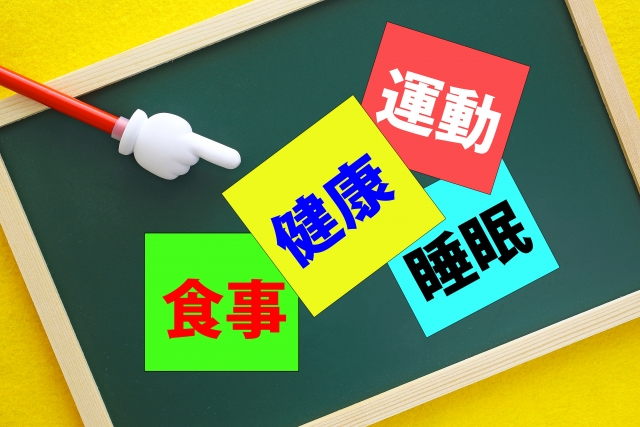 自分にとっての最大の資産である健康を保つ方法（4つのポイントを解説）