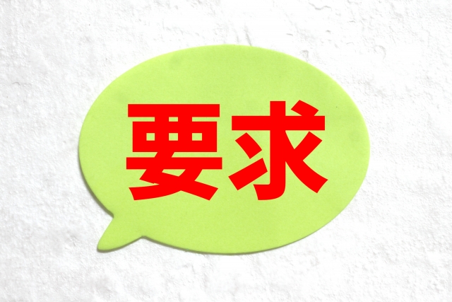 人に何かを求めるのであれば、自分も人に求められたら応えられる人になるべきである。