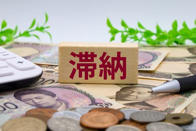 クレジットカードの支払いの滞納があった