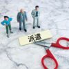 正社員型派遣の会社を選んではいけない理由