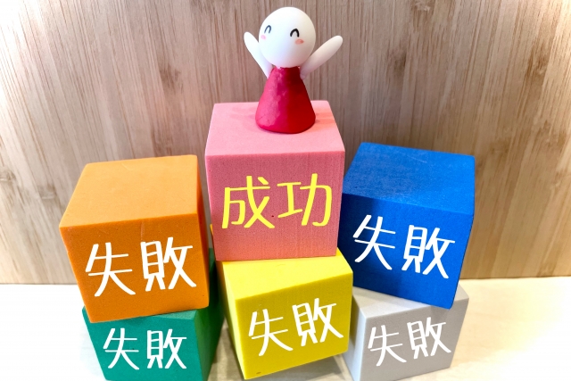 人生は一勝九敗でちょうどいいんだ。負け続けても最後に勝てばそれでいいんだ。