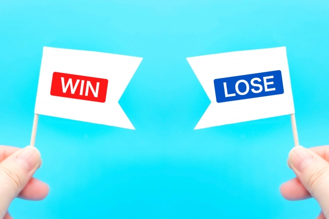 一度の勝ちは過去の負けを帳消しにするが、慢心してはいけない