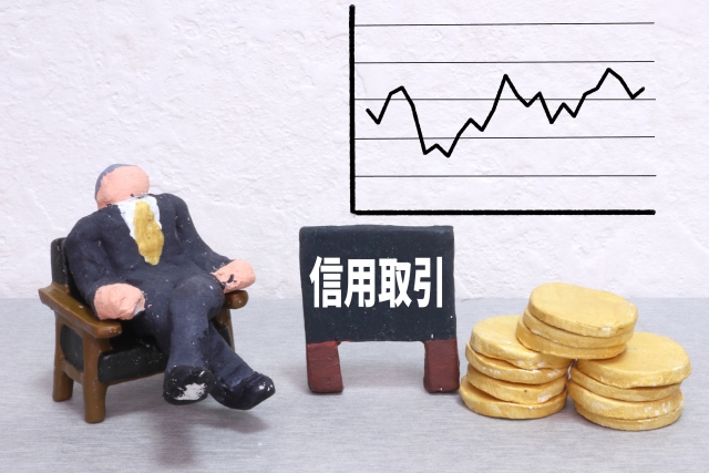 信用取引先の先に信用はない。信用取引で投資をするのはやめて、自分の判断で投資をするようにしよう。